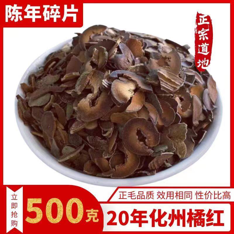 化州产地化橘红片碎片边角料年20年化州橘红茶正宗正品陈年旗舰店