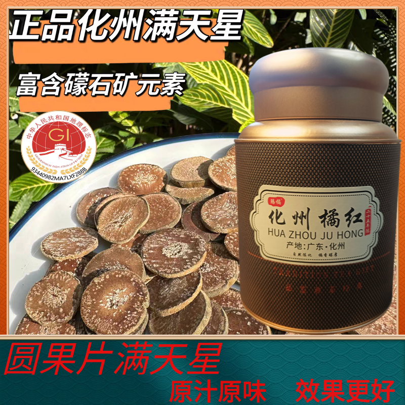 正宗化州橘红25年陈藏满天星