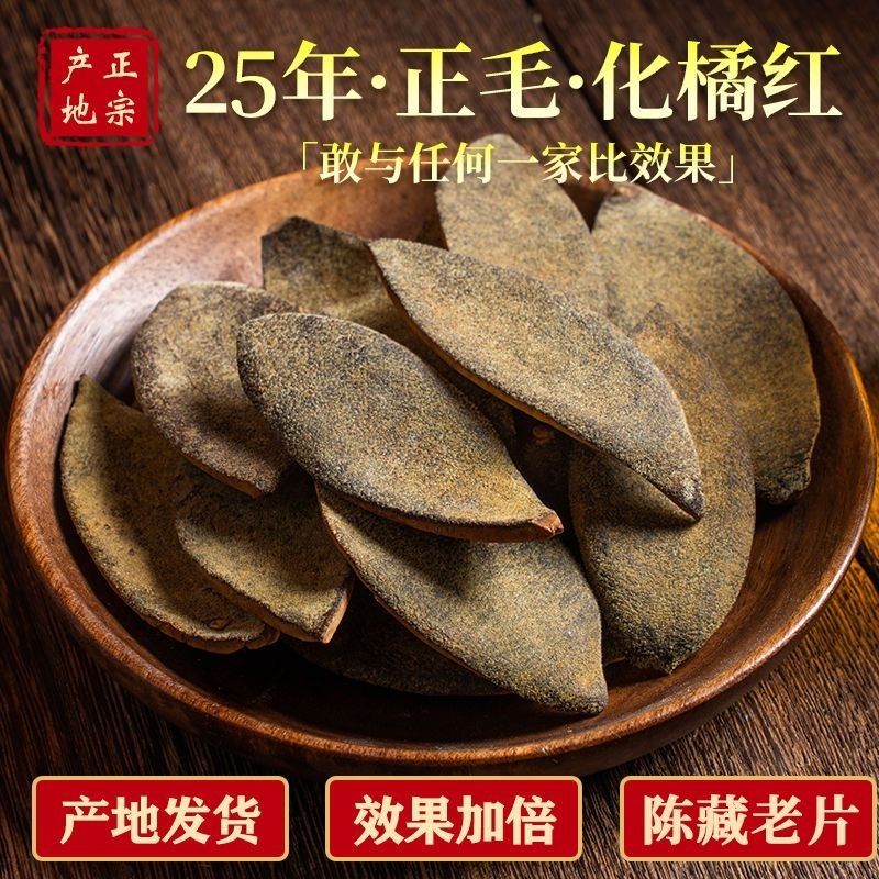 【原产地】化州橘红特级胎果皮