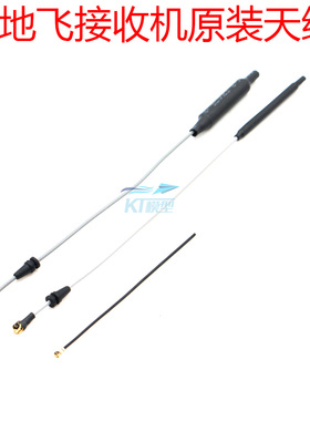 天地飞遥控器接收机天线原装配件6通7通9通RF204W 09S 新款天7天9
