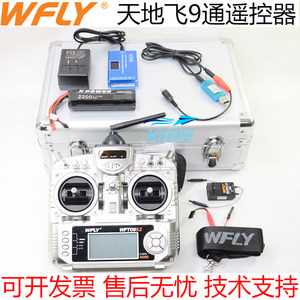 新品天地飞9通道 WFT09II多旋翼固定翼24G无线航模遥控器中文菜