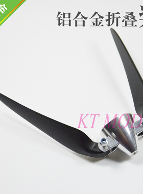 KTMODEL /固定翼飞机 铝合金折叠桨全套 桨罩总成3.17和3.0 4.0