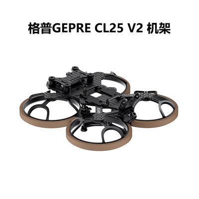 GEPRC格普GEP-CL25V2机架