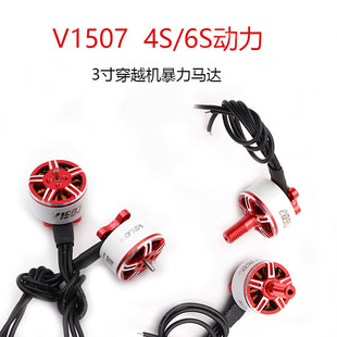 TMOTOR新款3寸V1507双轴电机无人机FPV穿越机配件无刷电机马达6S