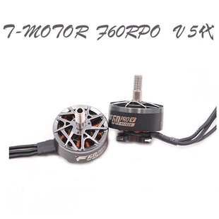 TMOTOR老虎电机F60PROV破风专业用竞速FPV穿越机2207无刷电机马达