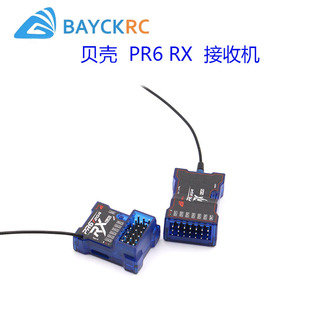 RX接收机2.4G车船elrs接收机 BAYCK贝壳接收机航模固定翼6通道PR6