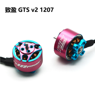 致盈动力 GTS v2 1207 KV5000 新款小型迷你室内无刷马达