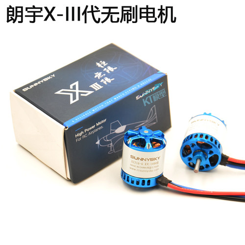 高品质朗宇X2212 2216三代固定翼飞机无刷电机支持4S电池大拉力