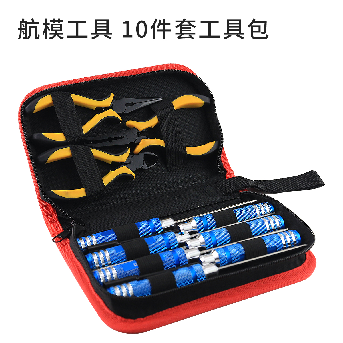 10件套模型工具包 模型爱好者专用(内六角/套筒/剪钳/尖嘴/球头)