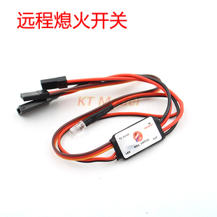 航模远程熄火开关 DLE汽油固定翼飞机发动机CDI控制熄火开关