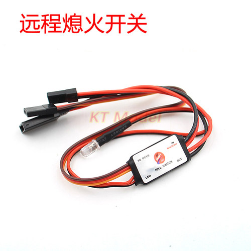 KT发动机远程熄火开关