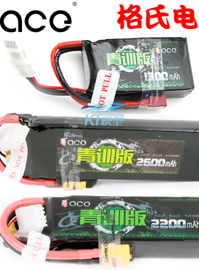 全新清仓格氏ACE青训版固定翼航模电池3S11.1V1300 格式正品
