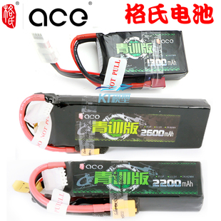 全新清仓格氏ACE青训版固定翼航模电池3S11.1V1300 格式正品
