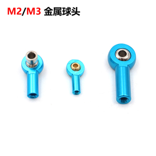 金属球头扣M2/M3万向球头扣 拉杆头连杆头车模 航模 船模正牙