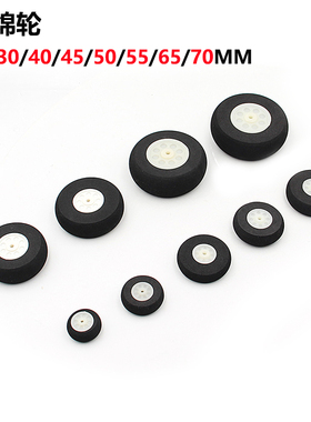 KTMODEL定制款航模电动固定翼 40MM 孔径3.1MM 飞机海绵轮 40机轮