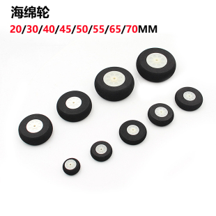 KTMODEL定制款航模电动固定翼 40MM 孔径3.1MM 飞机海绵轮 40机轮