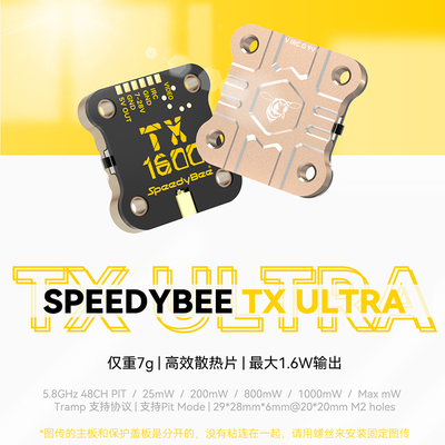 SpeedyBeeTXULTRA1.6W图传