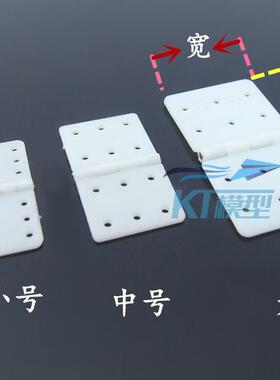 KTMODEL◆平面合页副翼绞链子 航模飞机 KT机固定翼  舵面活页