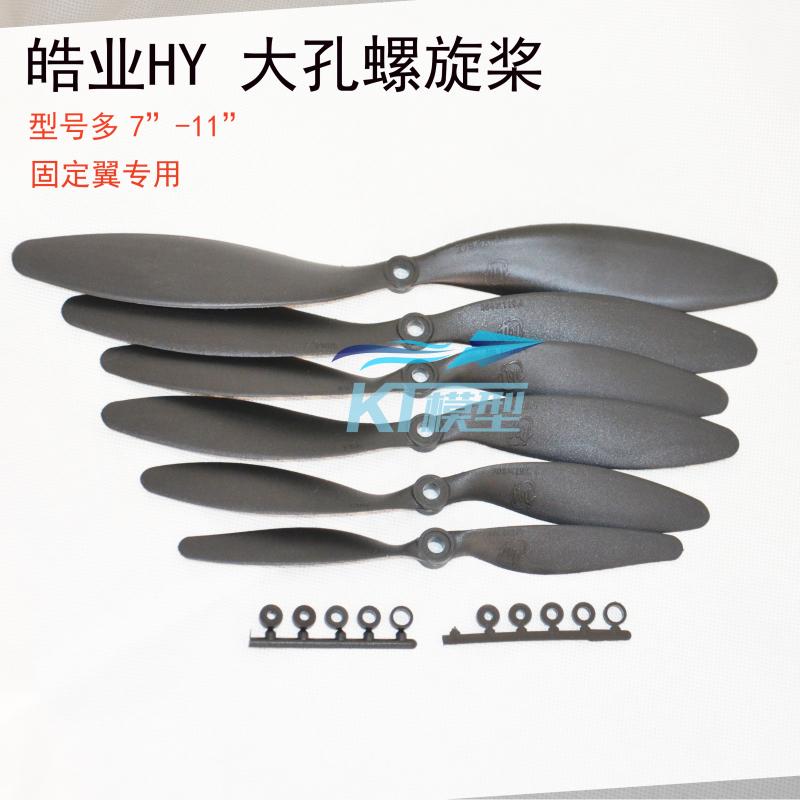电动遥控模型飞机马达螺旋桨图片