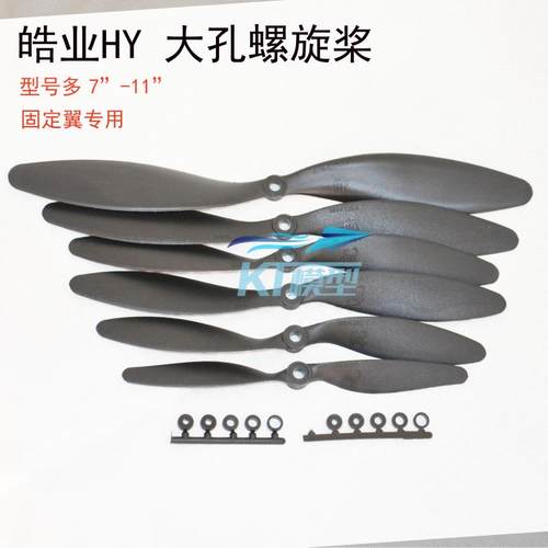 电动遥控模型飞机马达螺旋桨