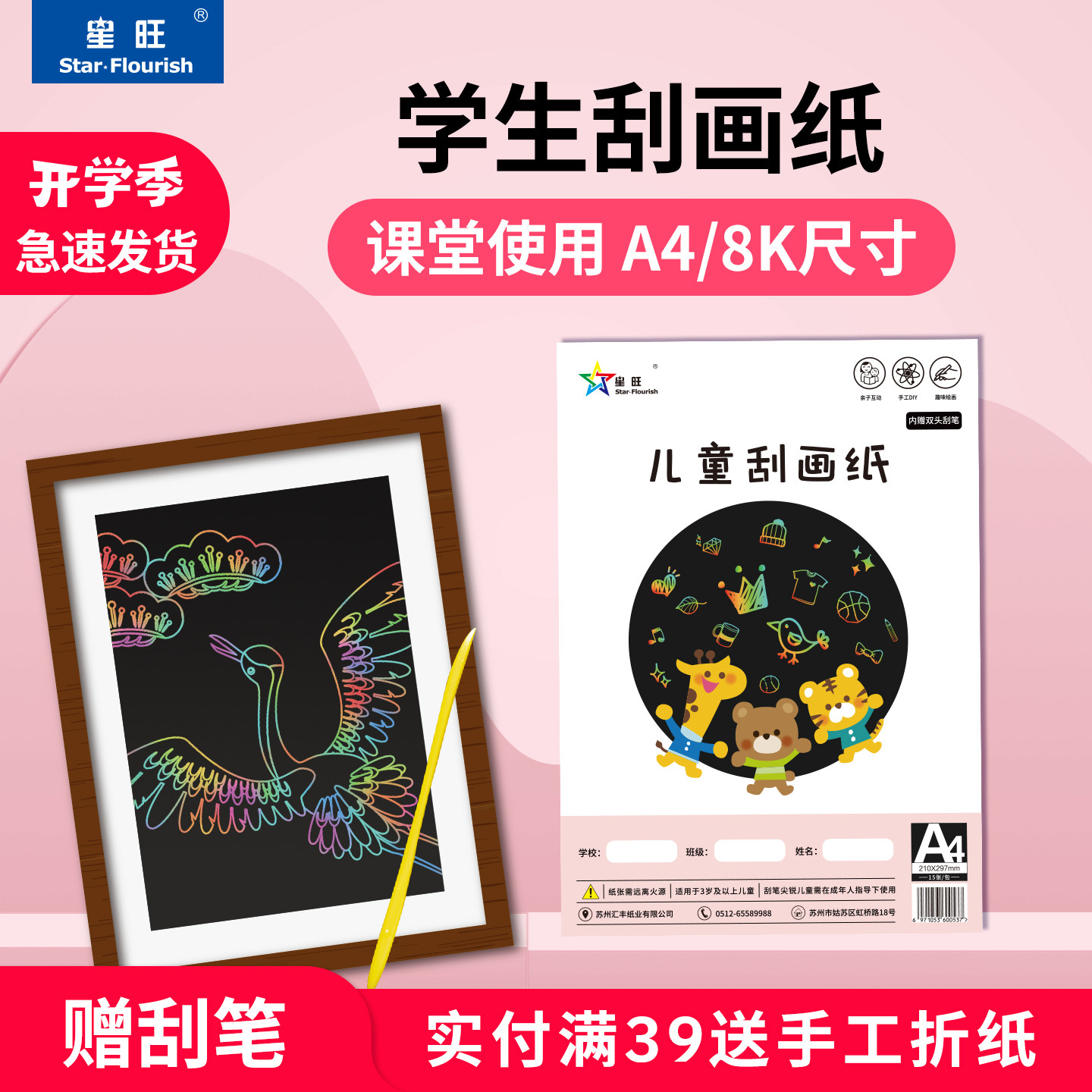 刮画纸diy儿童学生用炫彩风图片