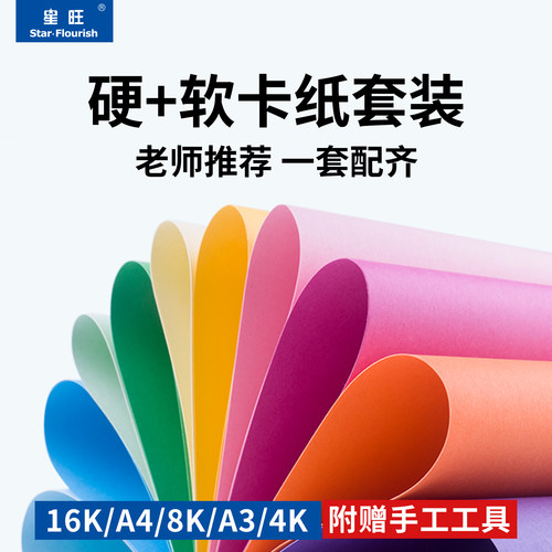 20色彩色卡纸软硬彩色卡纸套装