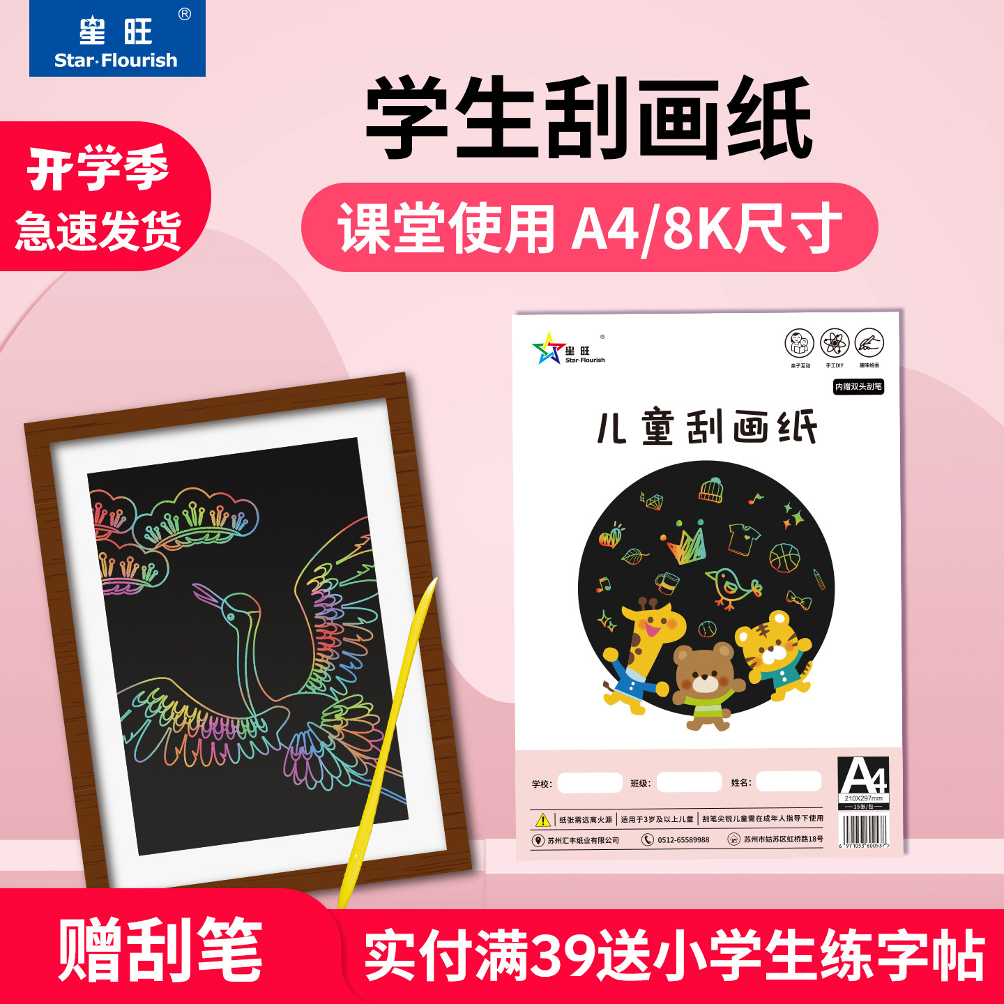 刮画纸diy儿童学生用炫彩风图片