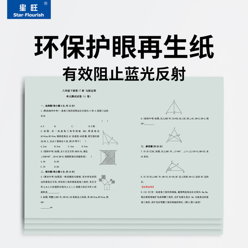 试卷打印纸琴谱护眼再生纸环保