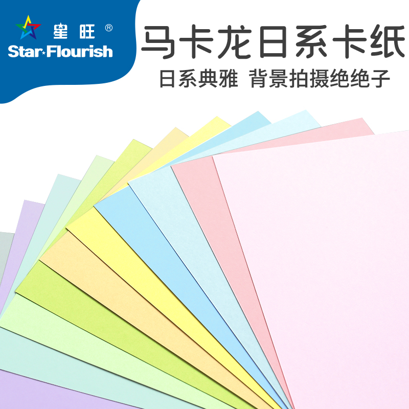 背景拍摄环创马卡龙色系硬卡纸