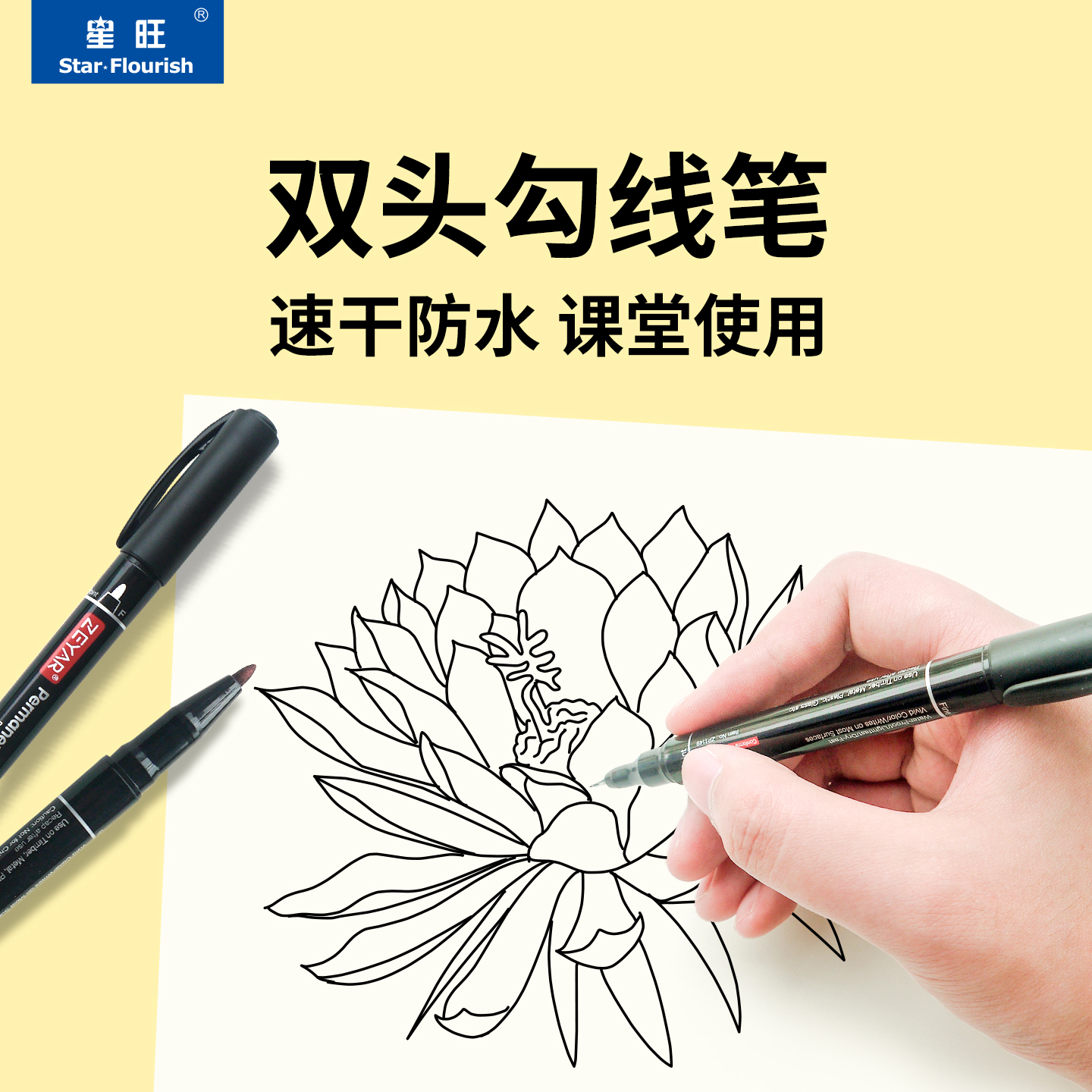 星旺小学生油性勾线笔美术课绘画