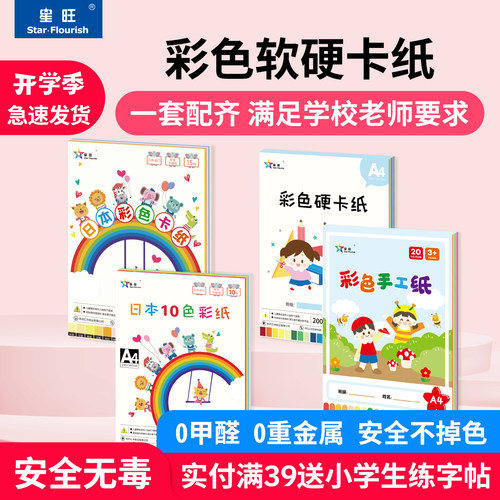 a4软硬彩色卡纸套装16开彩色卡纸