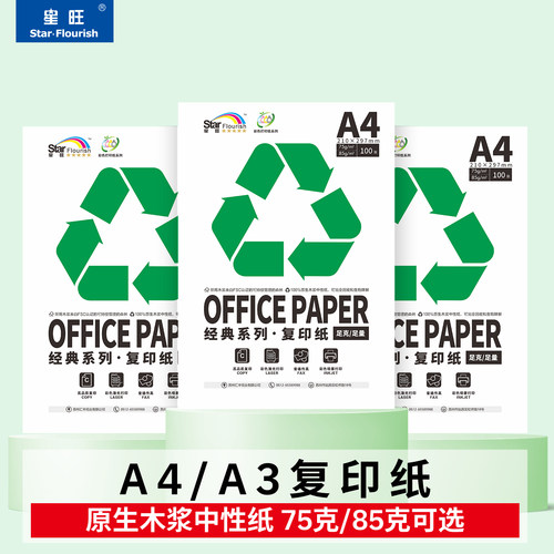 加厚白打印纸草稿纸画画纸