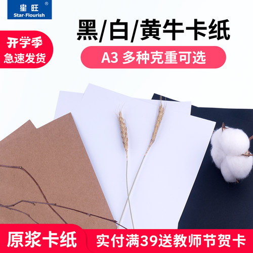 a3黑卡白卡黄牛卡加厚diy硬卡纸