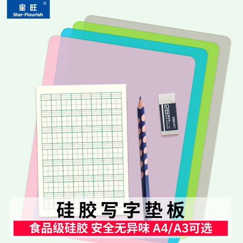 学生专用食品级硅胶a3a4写字垫板