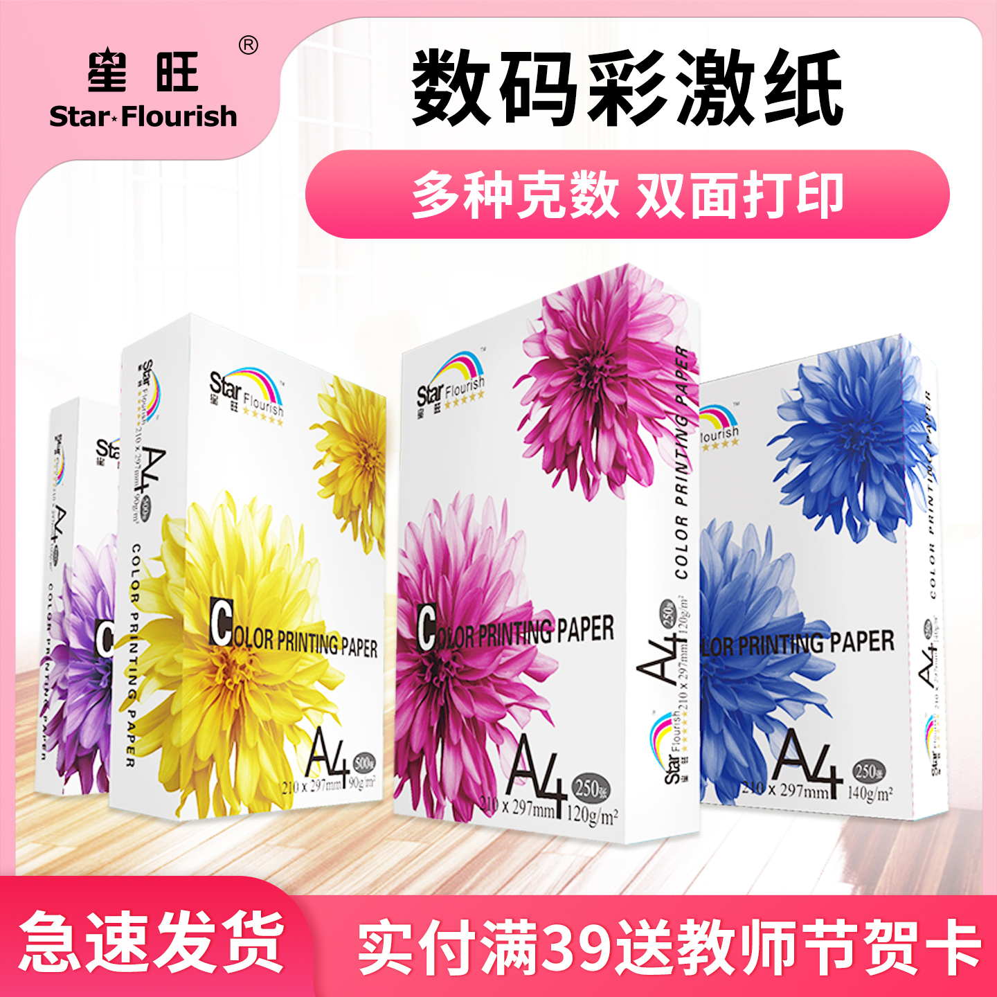 a3彩色激光打印纸星旺