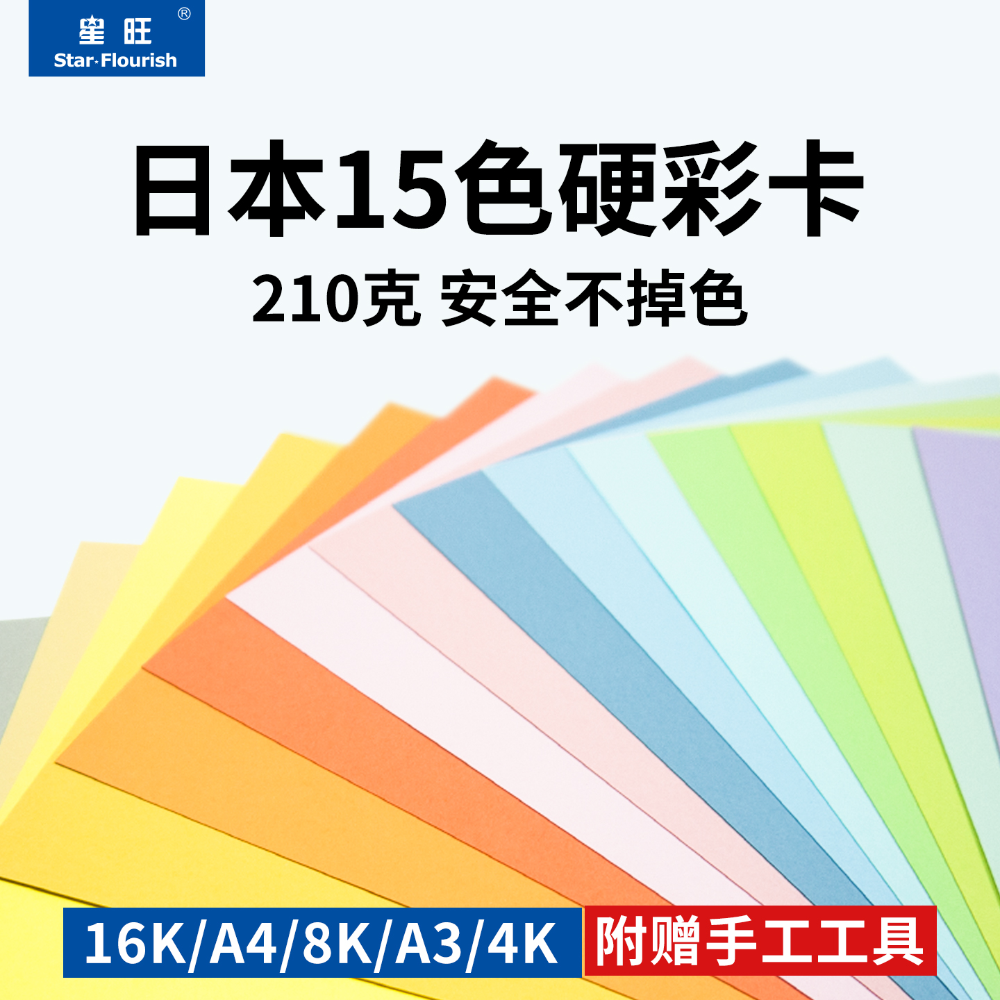 星旺A3/A4/8K/4K日本进口彩色卡纸15色加厚手工纸封面名片纸儿童手工艺术硬卡纸日本卡纸纪州纸包邮