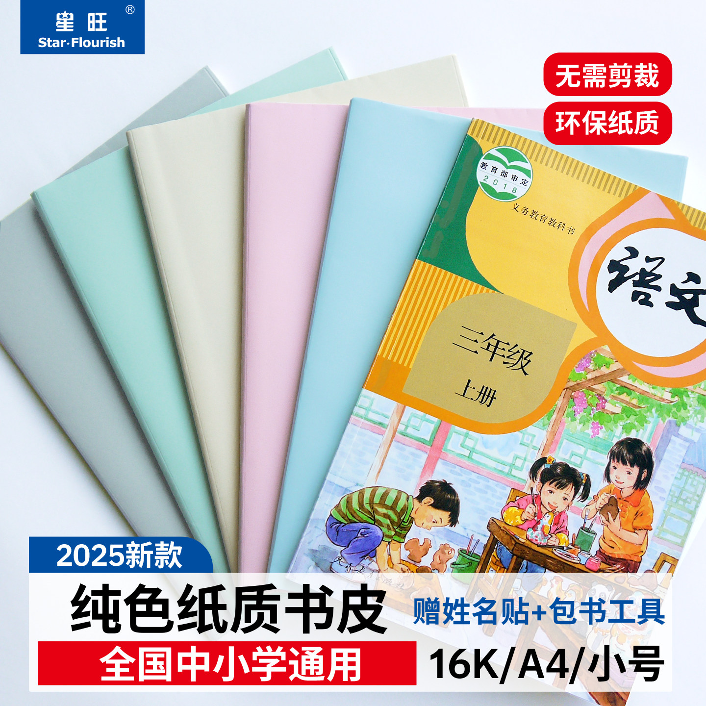 环保纸质包书皮纯色纸质书皮原浆纸质马卡龙ins书皮中小学环保纸质