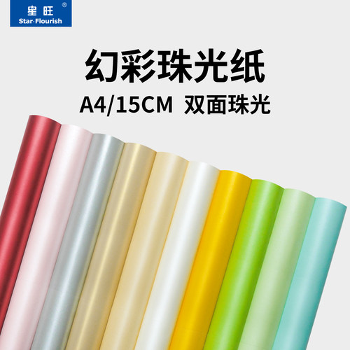 彩色珠光纸加厚250克彩卡