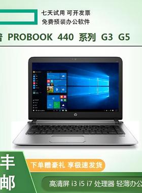 HP/惠普 惠普笔记本电脑 惠普笔记本440G4 348G3学生商务办公游戏