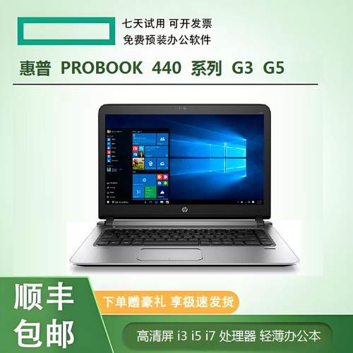 HP/惠普 惠普笔记本电脑 惠普笔记本440G4 348G3学生商务办公游戏
