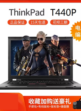 联想ThinkPad笔记本电脑 T420 T430 T430S T440 T440S T440P 办公