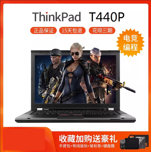 联想ThinkPad笔记本电脑 T420 T430 T430S T440 T440S T440P 办公