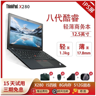 联想ThinkPad X260 X270酷睿轻薄便携学生办公笔记本电脑 X280