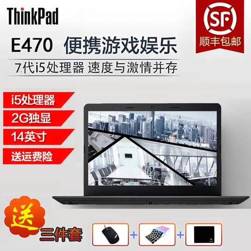 联想ThinkPad笔记本电脑 E450 E460 E470 E480学生办公上网游戏本