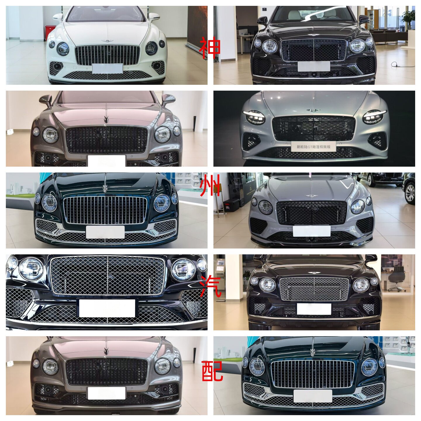 宾利全系前杠 后杠 机盖 叶子板 大灯 全车电器等拆车配件