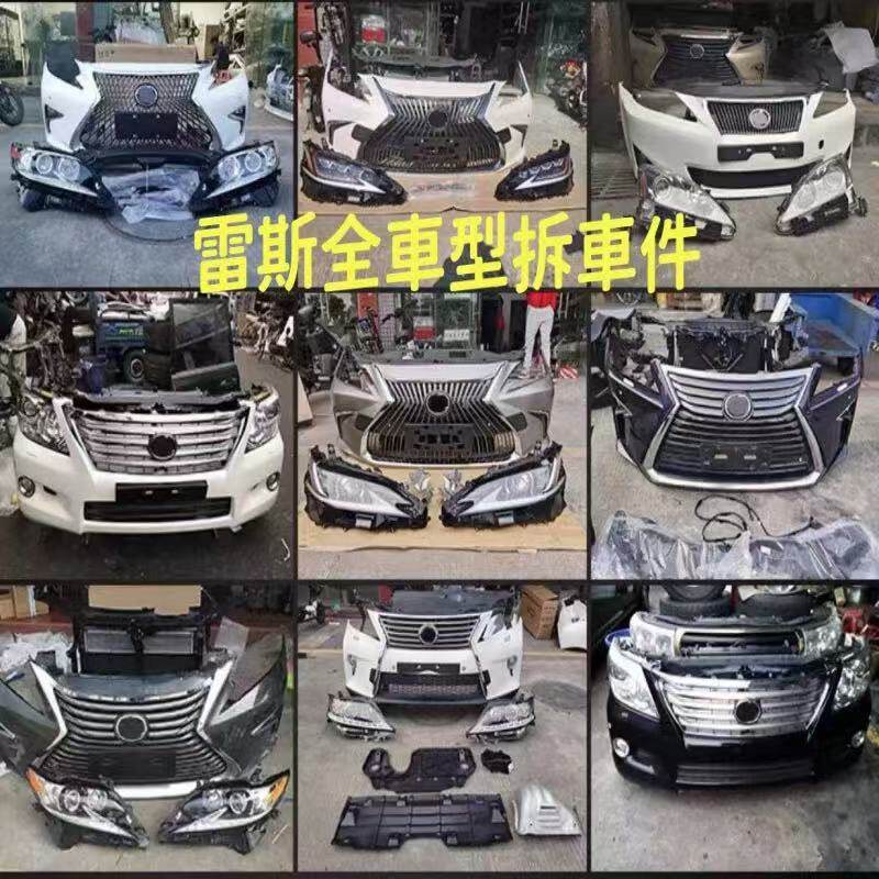 雷克萨斯ES200IS300 LS460 RX350 LX570大灯机盖叶子板前嘴拆车件