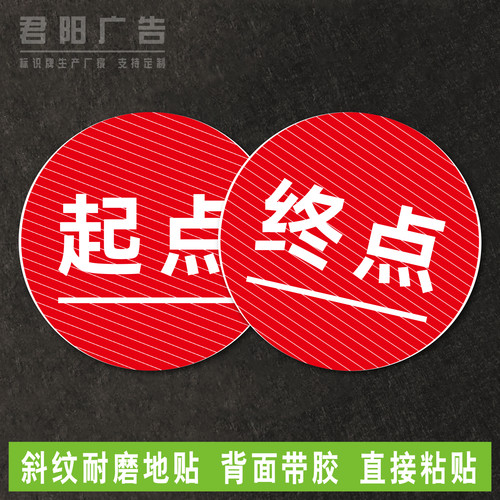 人行通道标识物流通道指示贴参观通道路线车间起点终点地贴标识贴