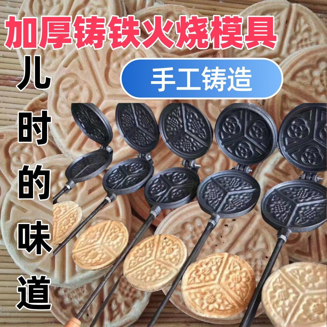 厂家直销新款模子老式火烧模具夹子铸铁厨房用品家用烘焙烙饼烧饼,厨房/烹饪用具,烘焙模具,淘宝优惠券,粉丝福利购,淘宝优惠卷