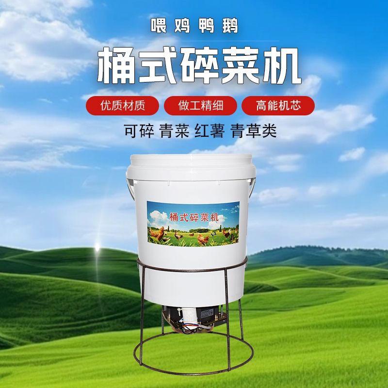 碎菜机小型家用喂鸡鸭鹅搅拌养殖简易家禽新款桶式大功率碎草打菜