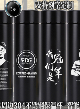 EDG周边304不锈钢保温杯智能显温clearlove7明凯Meiko田野 带茶隔